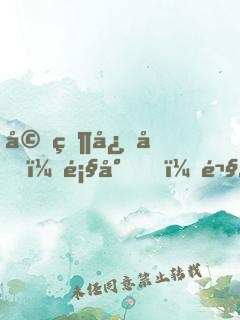 婚然心動：顧少，鬧夠沒